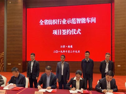 江苏省纺织行业智能示范车间现场推进会在南通盛大召开