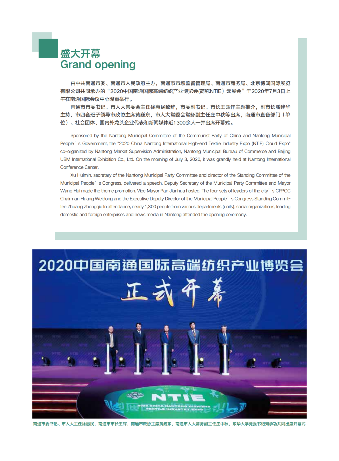 2020南通纺博会展后报告_01.png