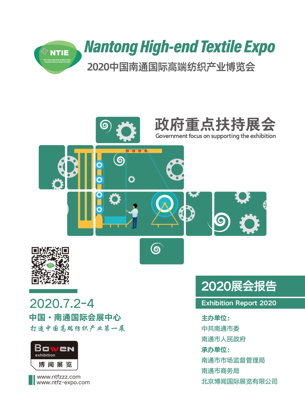 2020南通高端纺织产业展后报告-2021全新起航