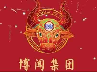 牛转乾坤 扬鞭犇腾  NTIE 2021南通高端纺织产业博览会给您拜年啦~