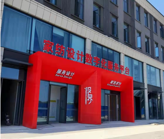 聚焦“大数据+”赋能家纺产业,建成大数据创新中心,不断擦亮“南通家纺”的历史名片