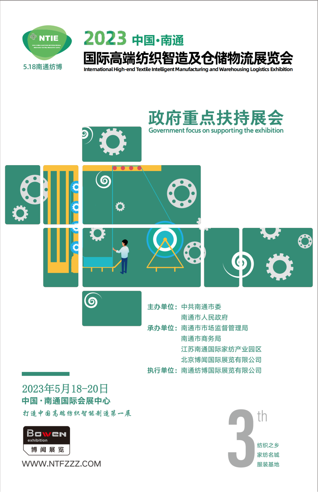 2023中国南通国际高端纺织智造及仓储物流展助力南通纺织升级改造