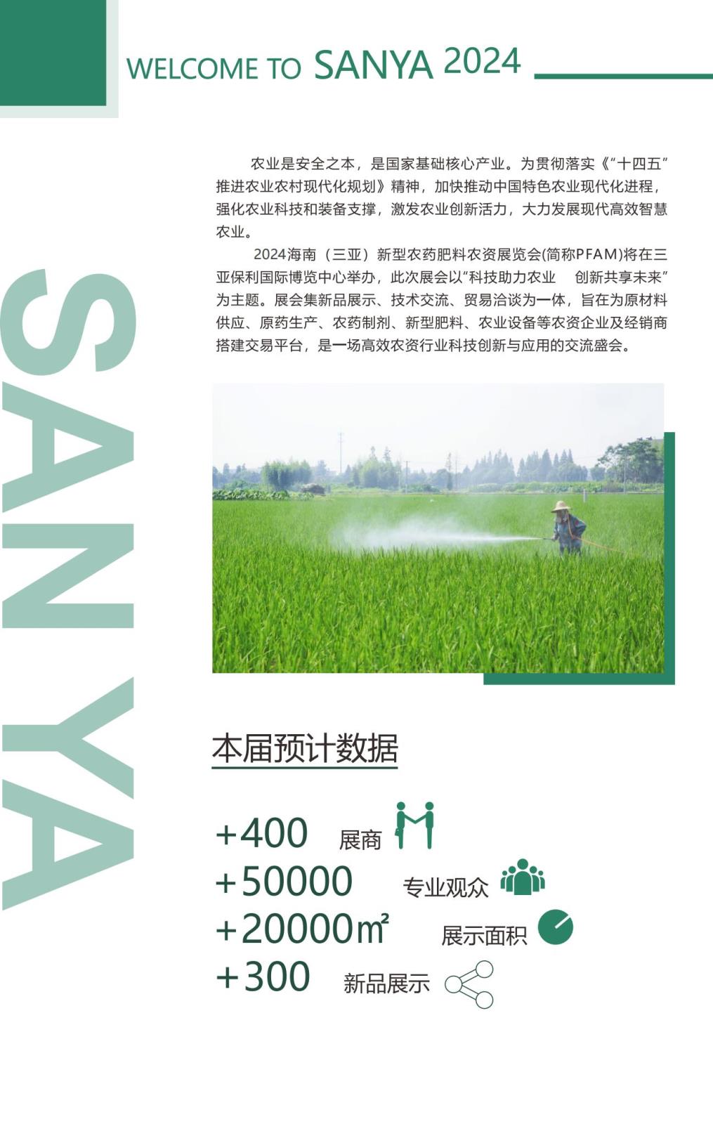 海南新型農(nóng)藥化肥農(nóng)資博覽會(huì)(1)_02.jpg