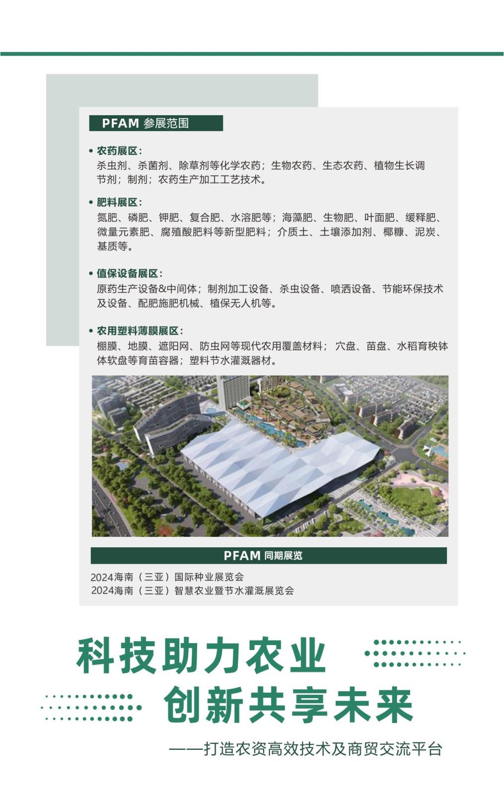 海南新型農(nóng)藥化肥農(nóng)資博覽會(huì)(1)_03.jpg