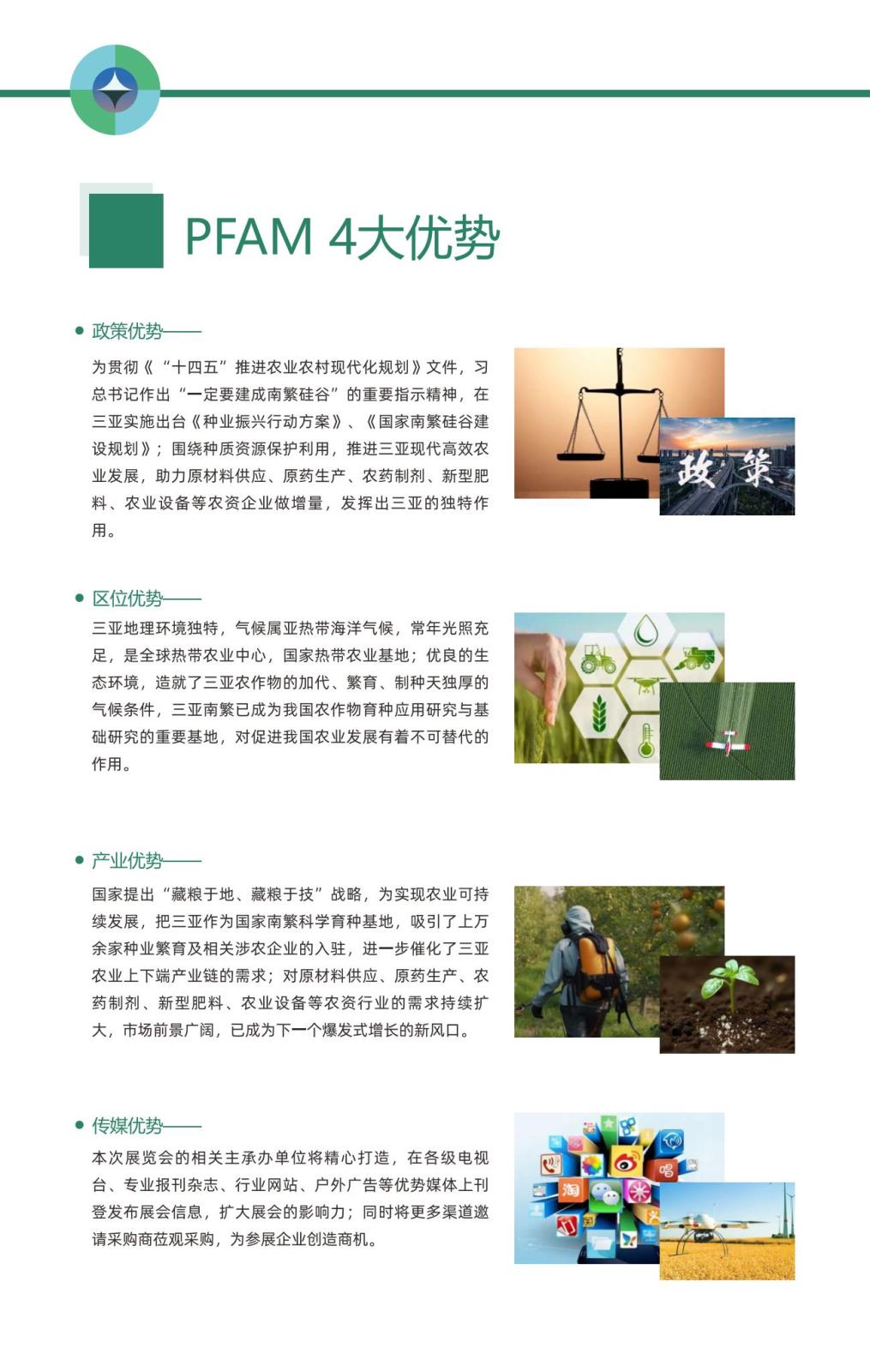 海南新型農(nóng)藥化肥農(nóng)資博覽會(huì)(1)_04.jpg