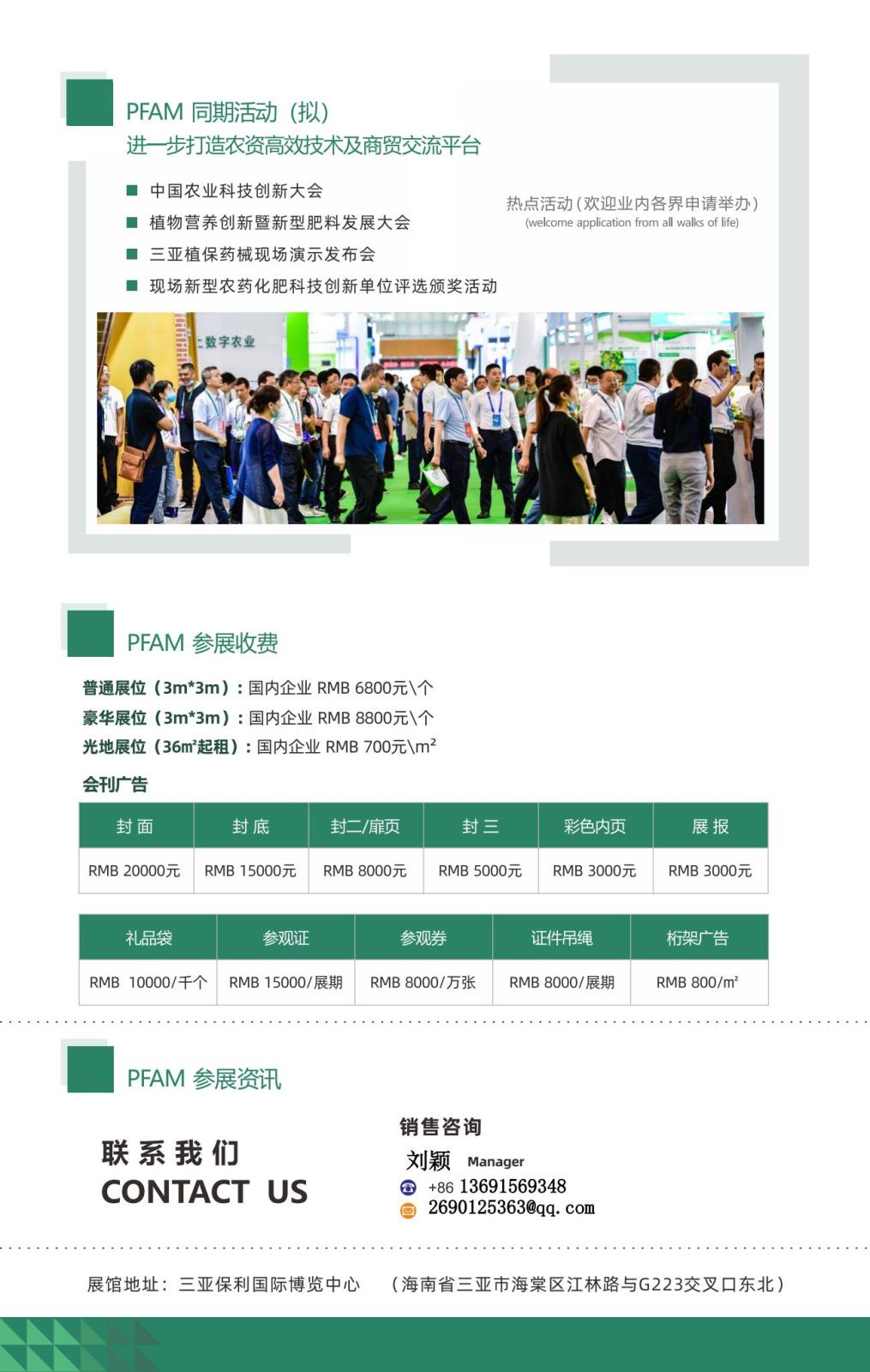 海南新型農(nóng)藥化肥農(nóng)資博覽會(huì)(1)_05.jpg