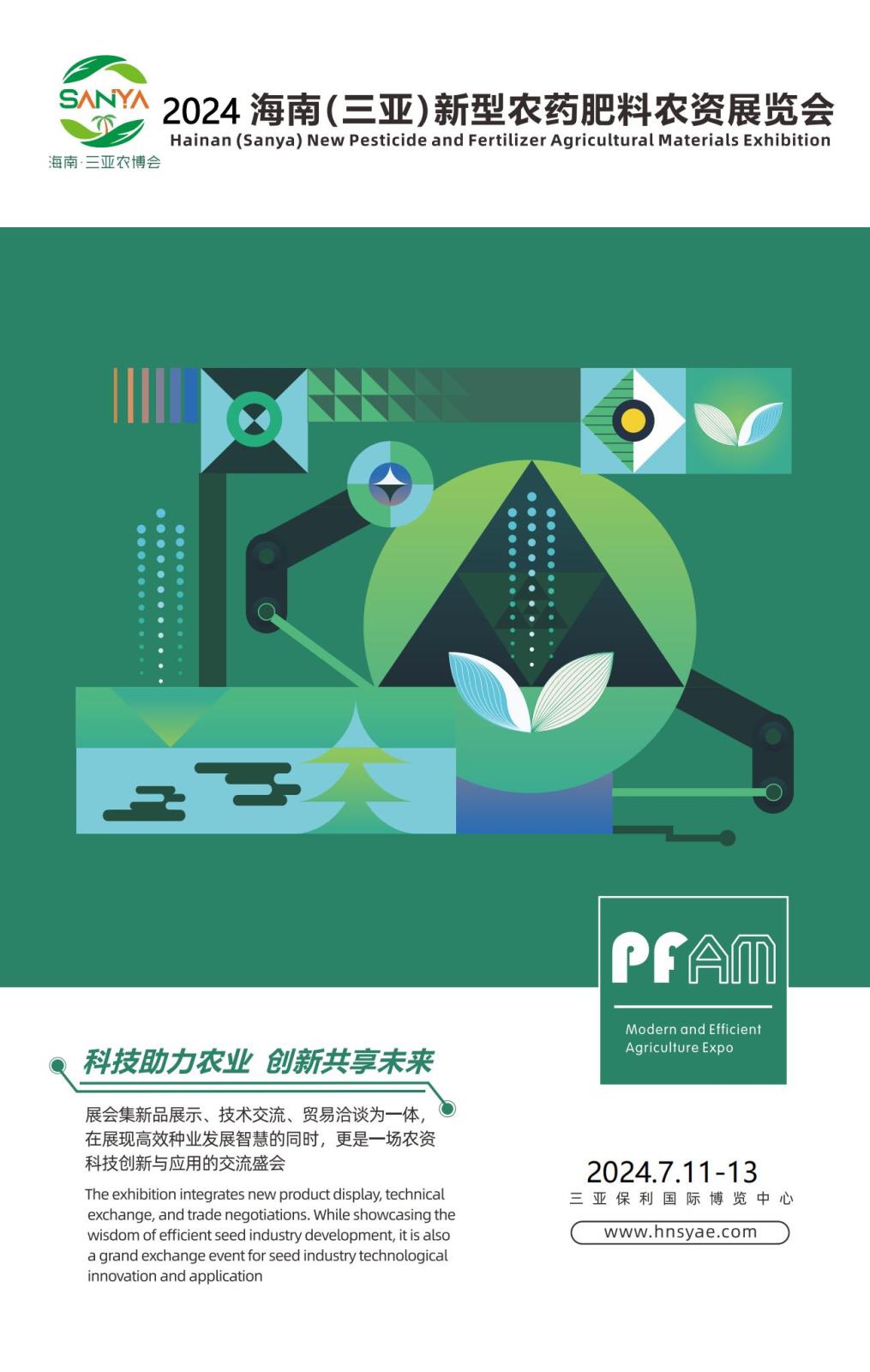 海南新型農(nóng)藥化肥農(nóng)資博覽會(1)_00.jpg
