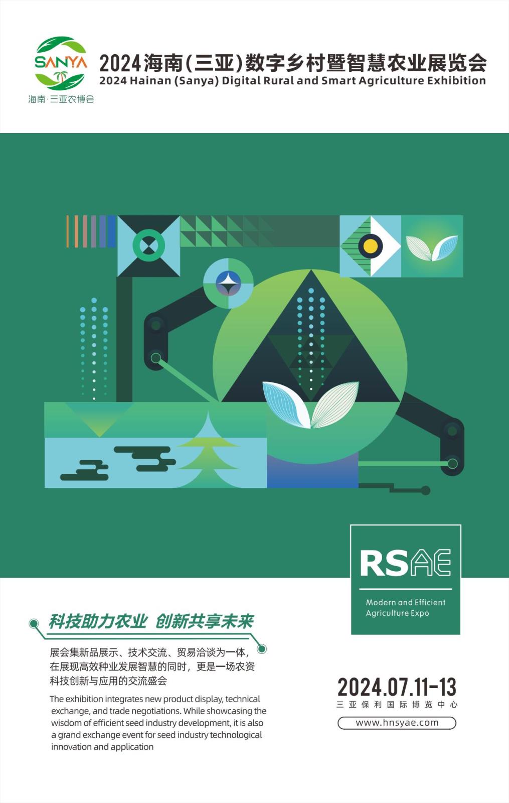 2024海南（三亞）數(shù)字鄉(xiāng)村暨智慧農(nóng)業(yè)展覽會(huì)_00.jpg