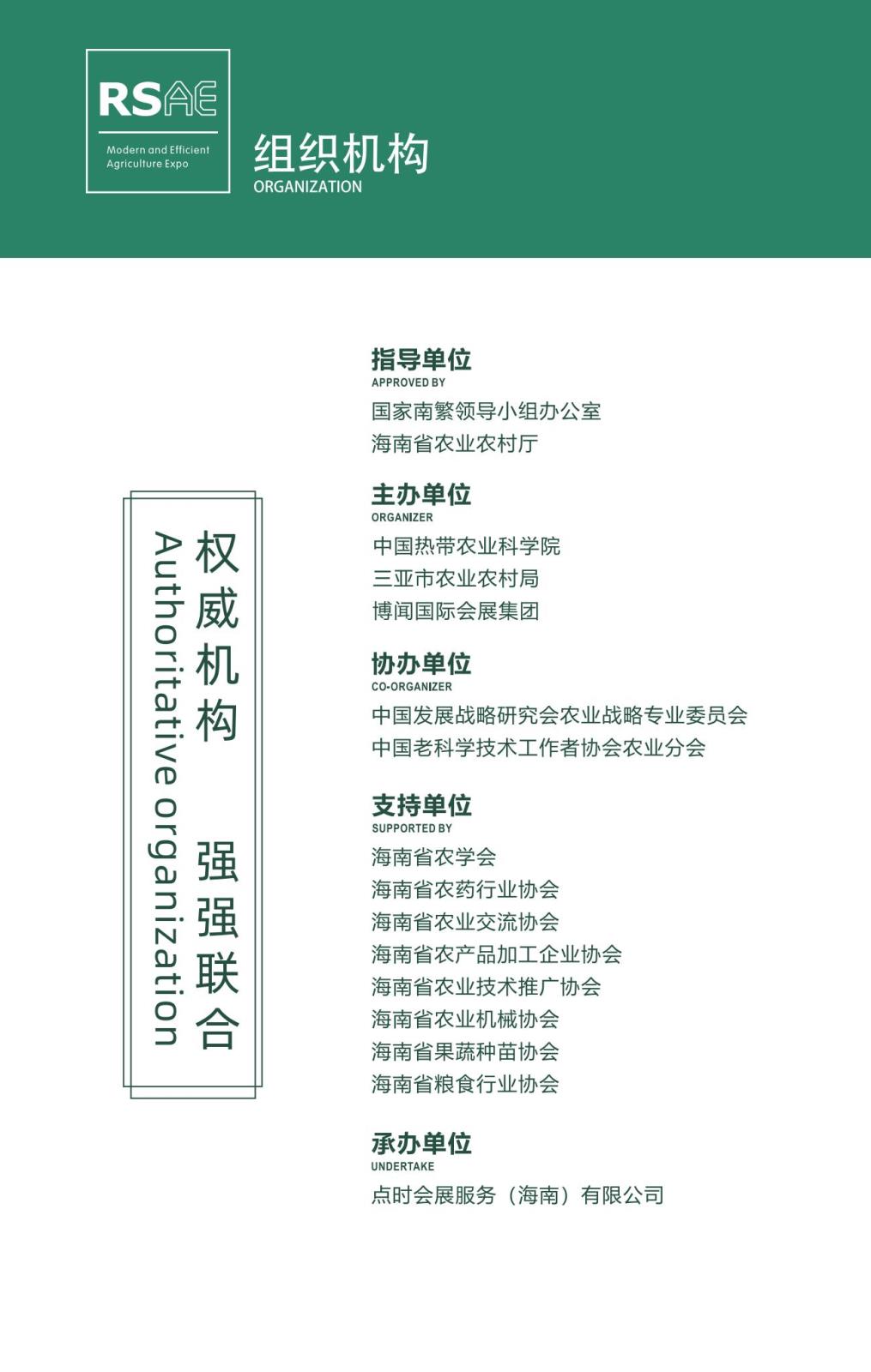 2024海南（三亞）數(shù)字鄉(xiāng)村暨智慧農(nóng)業(yè)展覽會(huì)_01.jpg