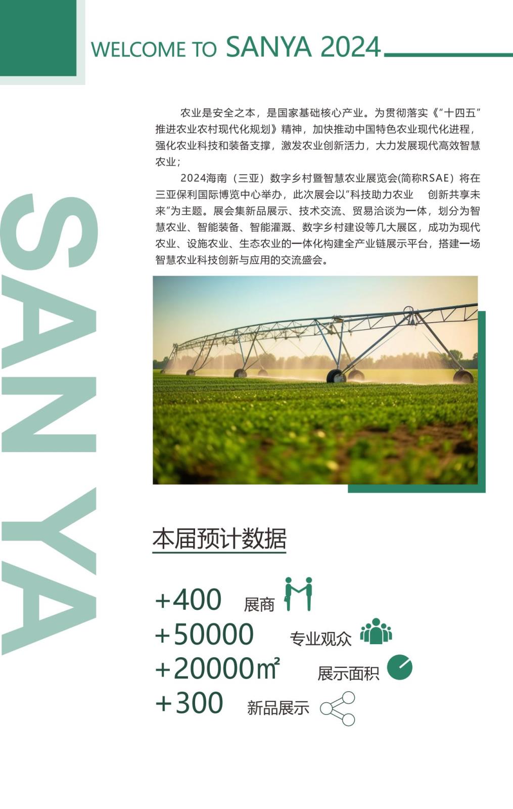 2024海南（三亞）數(shù)字鄉(xiāng)村暨智慧農(nóng)業(yè)展覽會(huì)_02.jpg