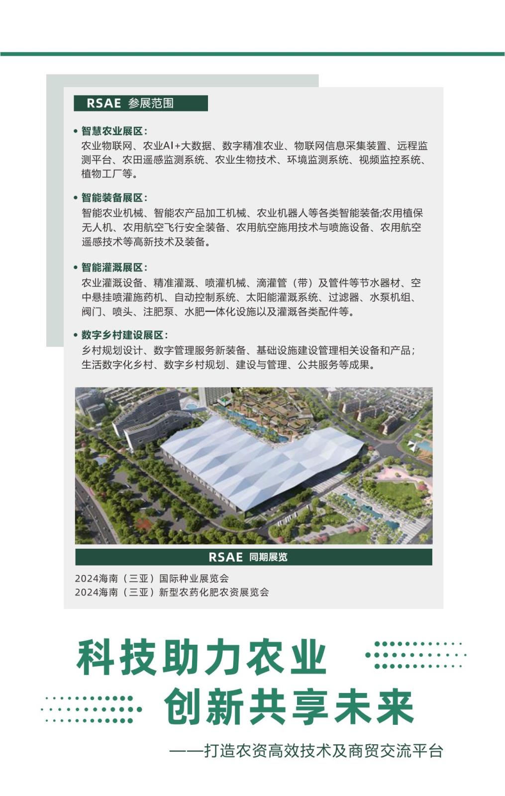 2024海南（三亞）數(shù)字鄉(xiāng)村暨智慧農(nóng)業(yè)展覽會(huì)_03.jpg