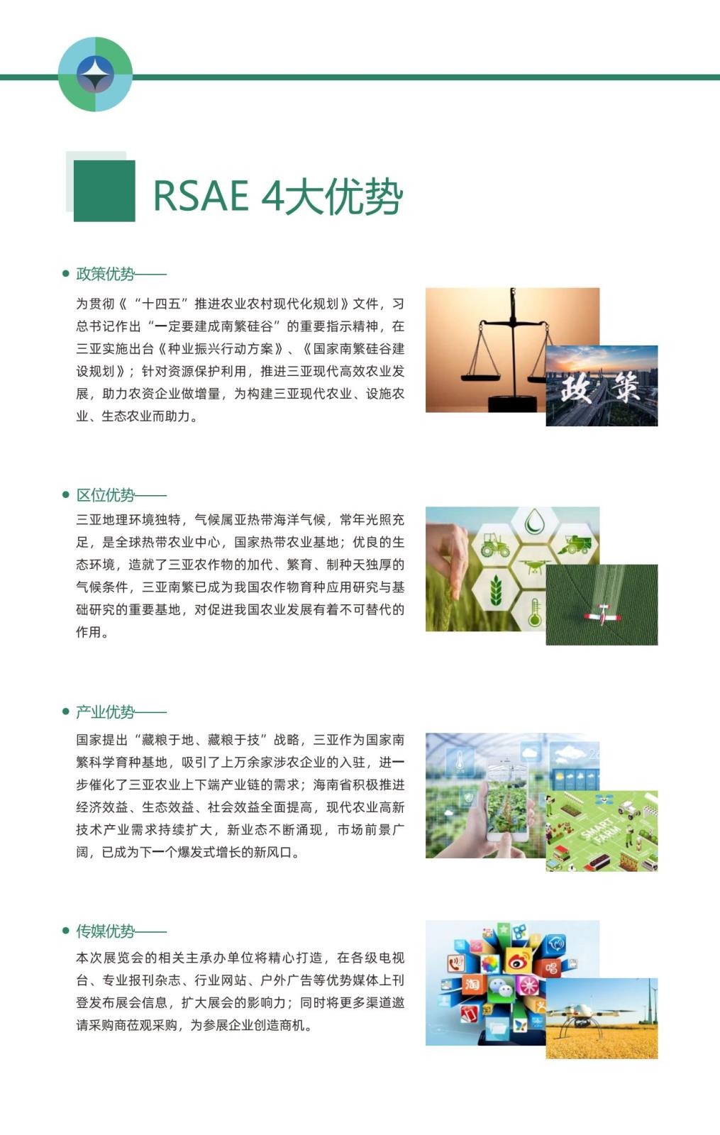 2024海南（三亞）數(shù)字鄉(xiāng)村暨智慧農(nóng)業(yè)展覽會(huì)_04.jpg