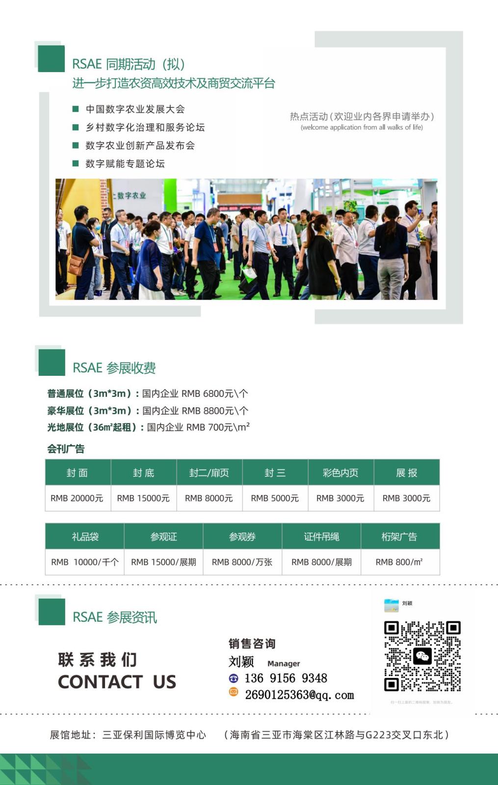 2024海南（三亞）數(shù)字鄉(xiāng)村暨智慧農(nóng)業(yè)展覽會(huì)_05.jpg