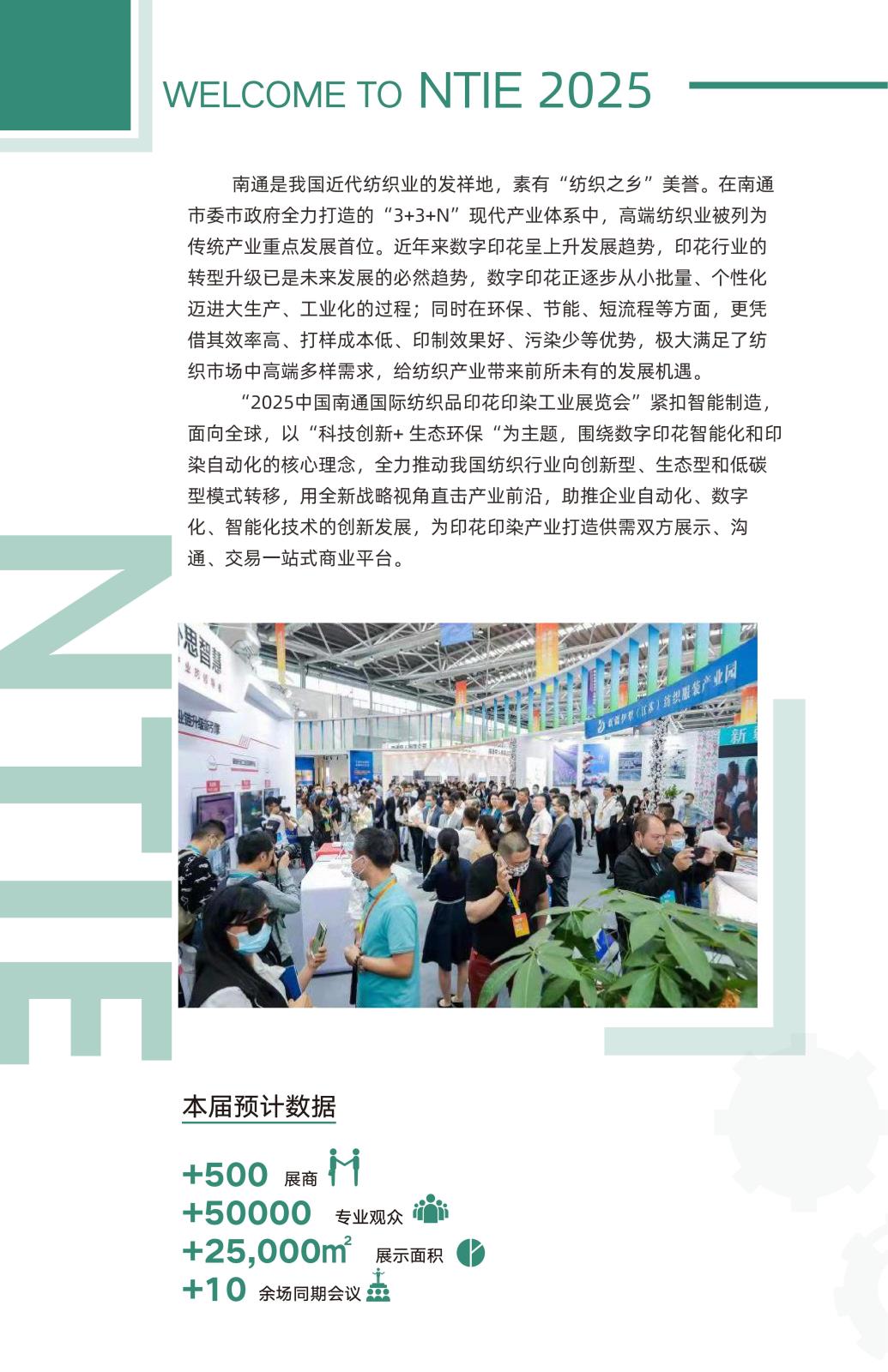 2025南通印花、印染展會(1)_01.jpg