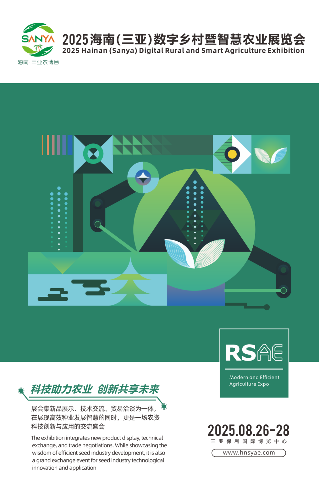 劉穎-海南（三亞）數(shù)字鄉(xiāng)村暨智慧農(nóng)業(yè)展覽會(huì)_00.png