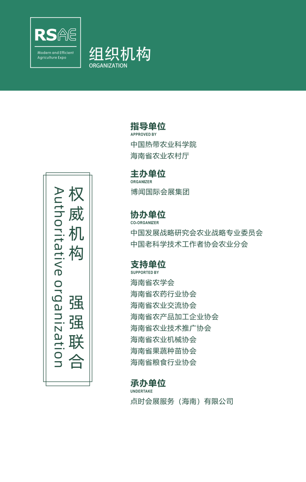 劉穎-海南（三亞）數(shù)字鄉(xiāng)村暨智慧農(nóng)業(yè)展覽會(huì)_01.png