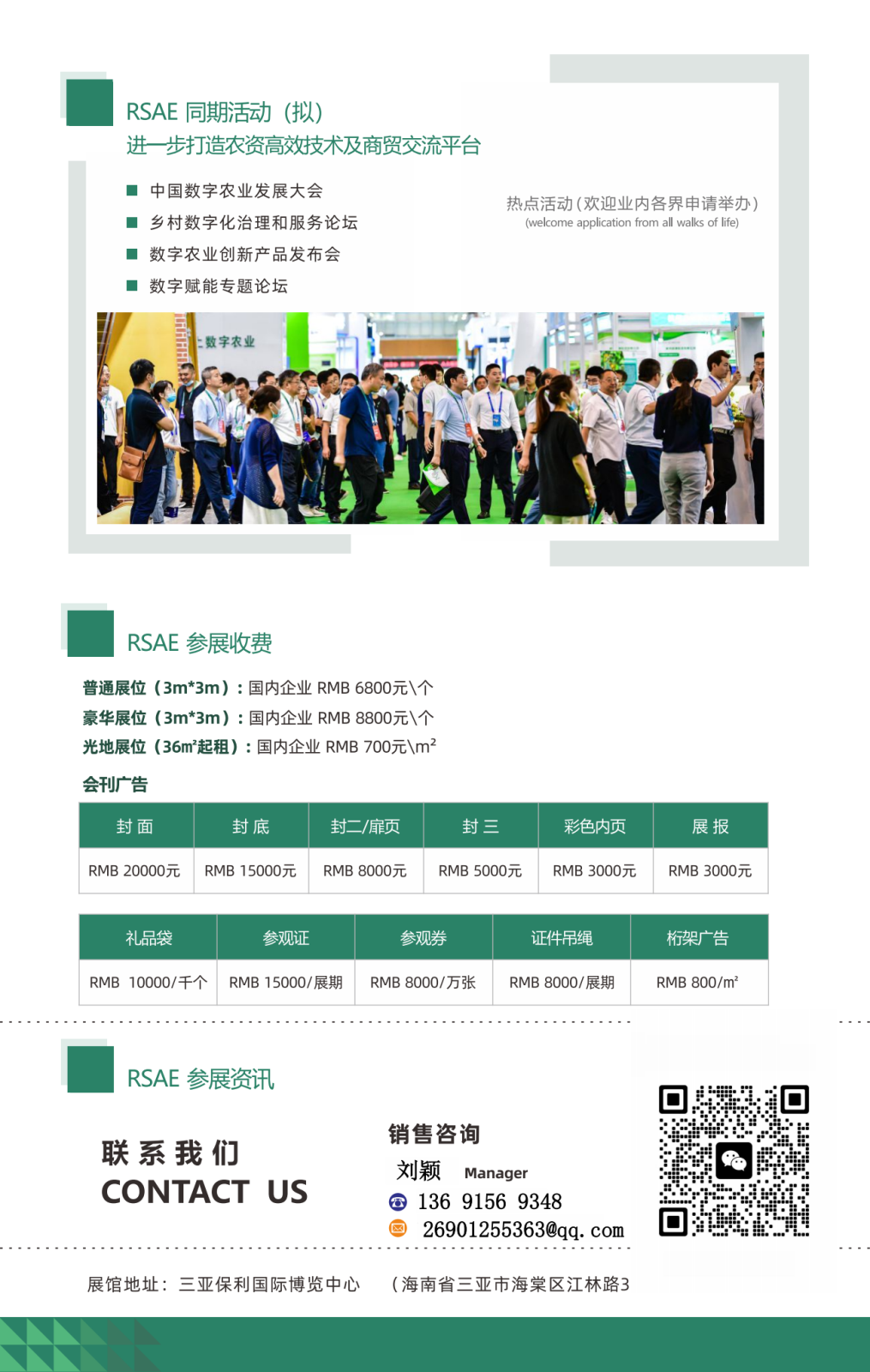劉穎-海南（三亞）數(shù)字鄉(xiāng)村暨智慧農(nóng)業(yè)展覽會(huì)_05.png