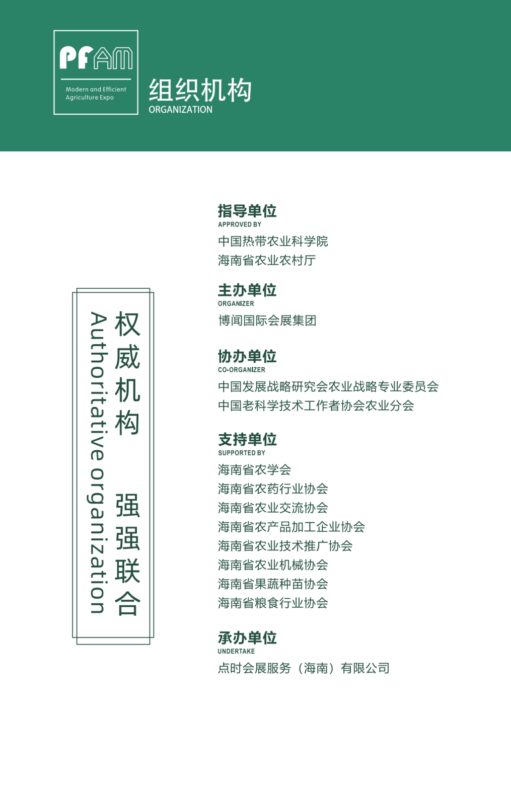 2025第二屆海南（三亞）新型農(nóng)藥化肥農(nóng)資博覽會_01.png