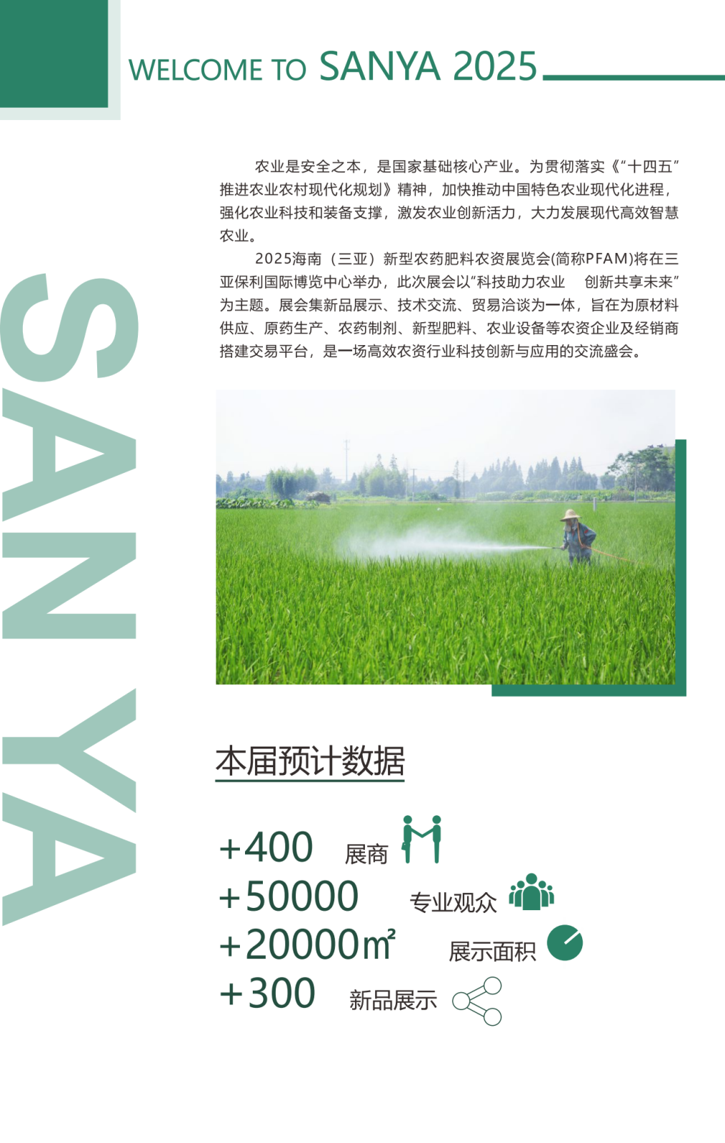 2025第二屆海南（三亞）新型農(nóng)藥化肥農(nóng)資博覽會_02.png