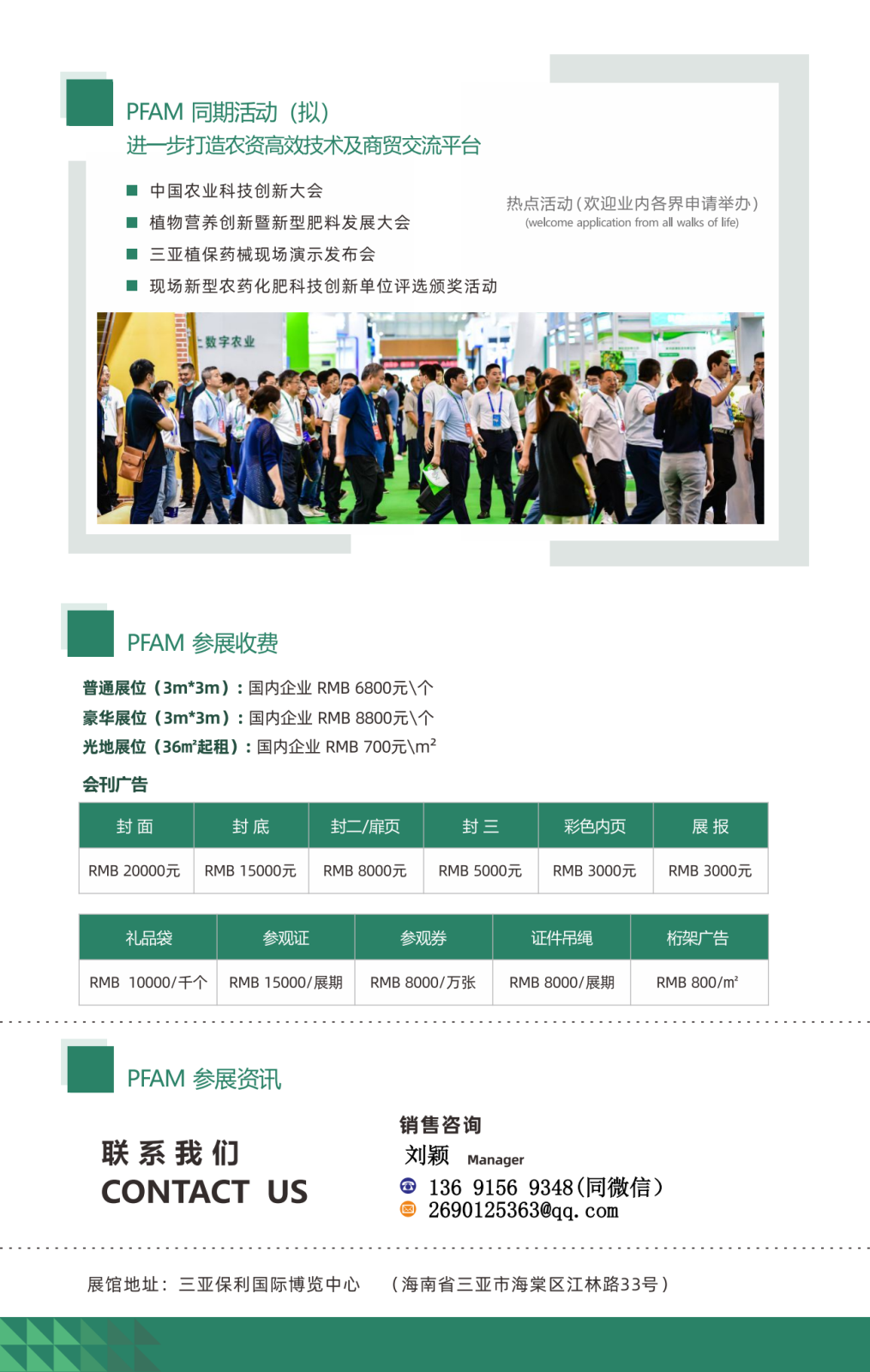 2025第二屆海南（三亞）新型農(nóng)藥化肥農(nóng)資博覽會_05.png