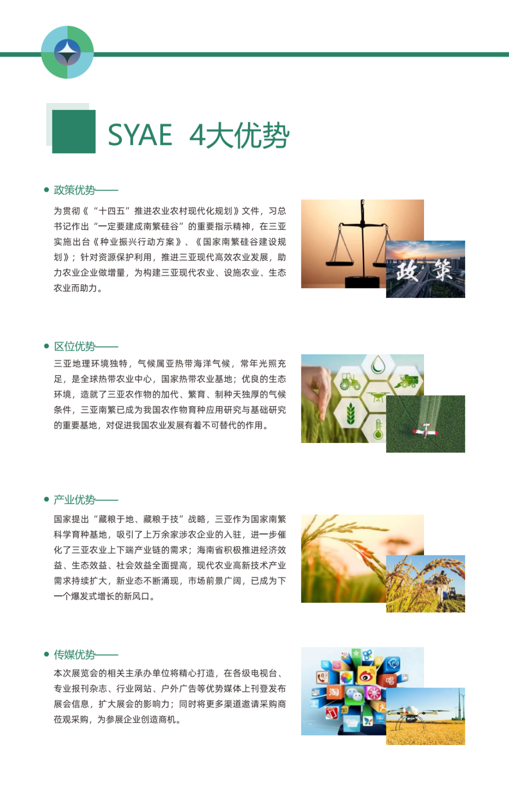 劉穎-海南三亞現(xiàn)代高效農(nóng)業(yè)博覽會(huì)_04.png