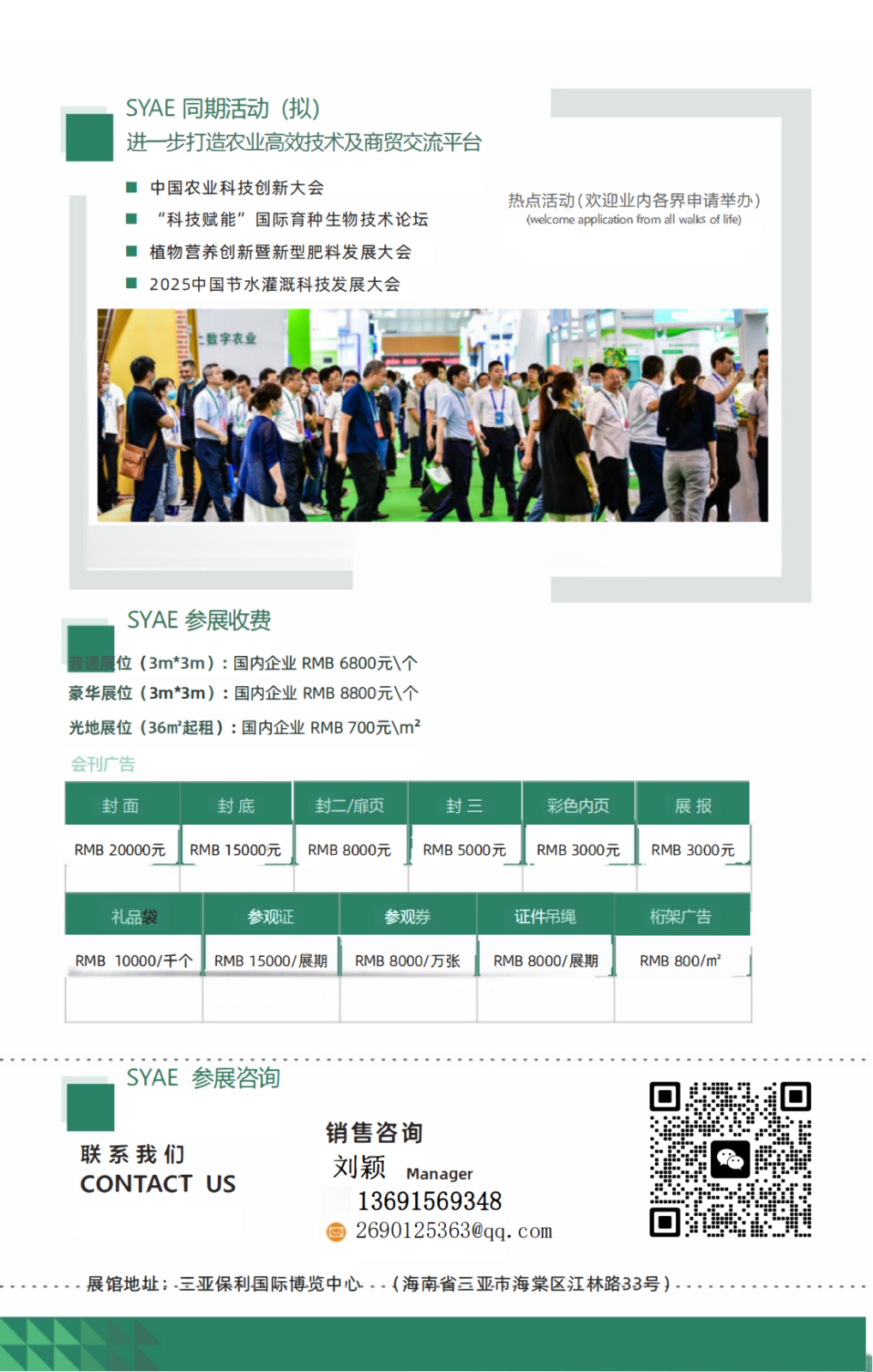 劉穎-海南三亞現(xiàn)代高效農(nóng)業(yè)博覽會(huì)_05.png
