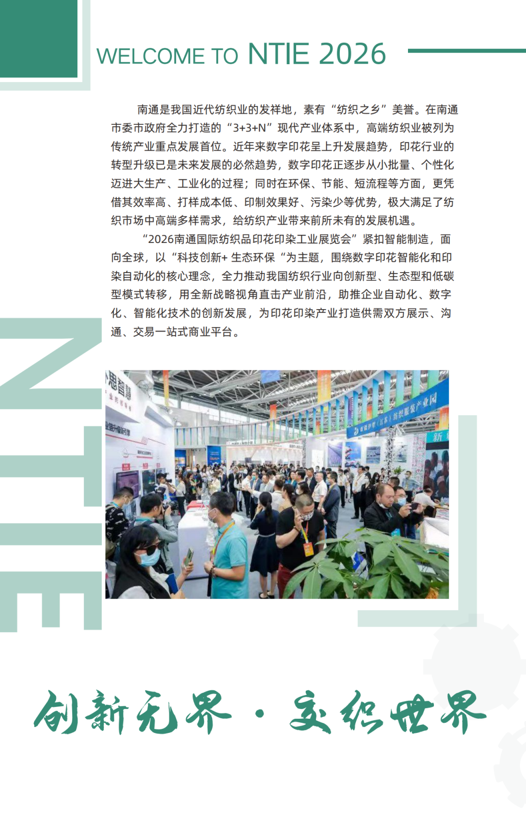 2026南通印花、印染展会_02.png
