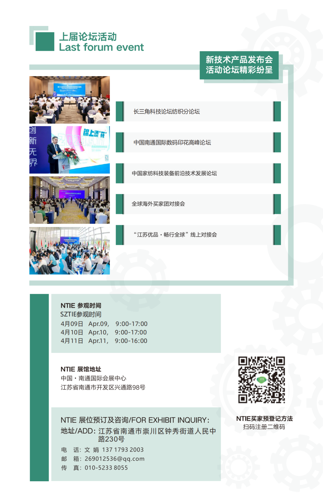 2026南通印花、印染展会_06.png