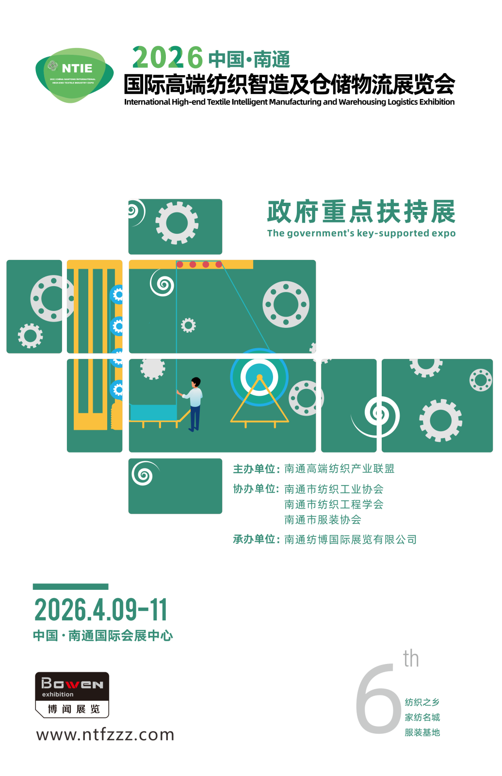 2026 国际高端纺织智造及仓储物流展览会_01.png