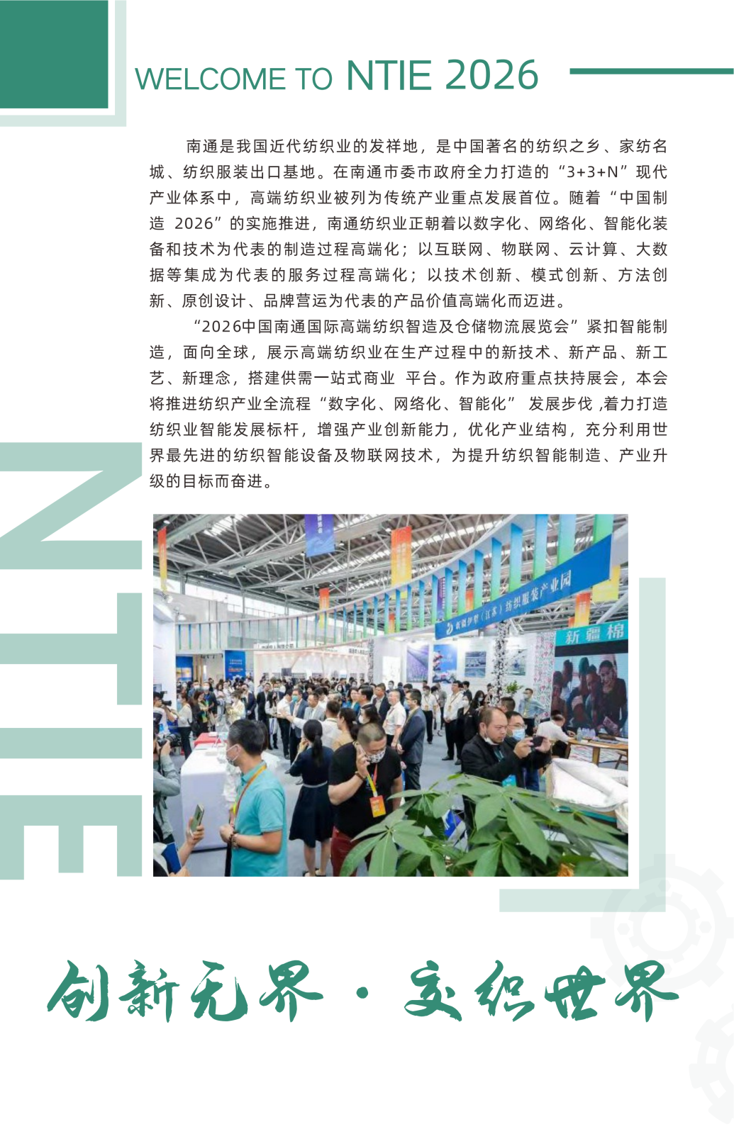 2026 国际高端纺织智造及仓储物流展览会_02.png