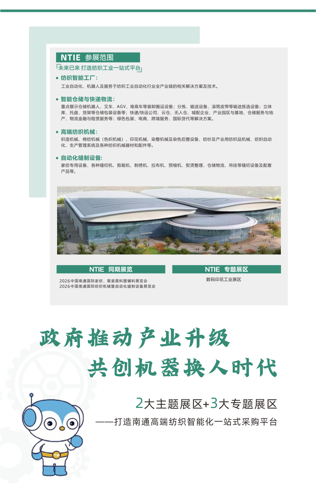 2026 国际高端纺织智造及仓储物流展览会_03.png