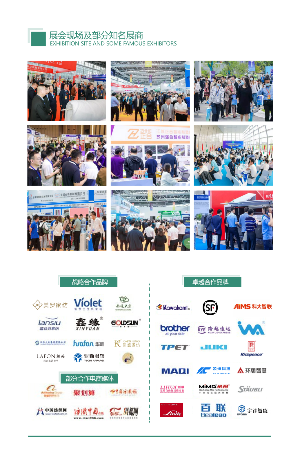 2026 国际高端纺织智造及仓储物流展览会_05.png