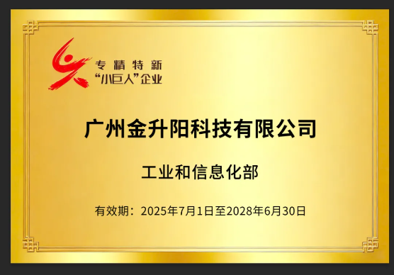 展商推荐 | 广州金升阳科技有限公司省着亮相2026南通纺织机械及缝制设备展